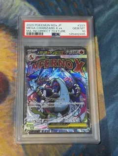 【文字エラー】PSA10 メガリザードンX ex MA　中国語