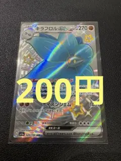 (残り2)キラフロルex SSR SV4a シャイニートレジャー 329/190