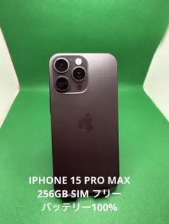 7891 IPHONE 15 PRO MAX 256GB SIM フリー