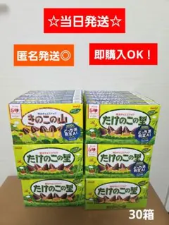 明治 たけのこの里おまとめ販売 - メルカリ