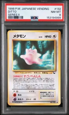 ワンオーナー】PSA10 メタモン 【名探偵ピカチュウ】 - メルカリ