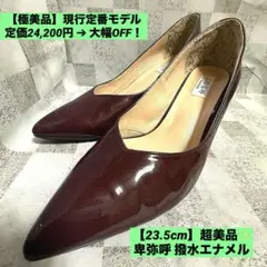 ⁠【極美品/現行品】卑弥呼 撥水 ポインテッドトゥパンプス 23.5cm 茶のサムネイル