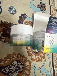 SOFINA iP ゴールデンタイムリペア深夜浸透クリーム☆最終値下げ