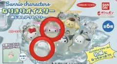 サンリオ　めじるしアクセサリー　なりきりオイスター