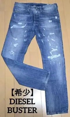 【美品】DIESEL BUSTER 084CM 希少ホワイトパッチ ボタンフライ