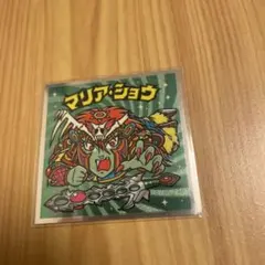 ビックリマンシール　マリア・ショウ　レア　ヘッド
