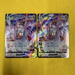 ジュラルドンVMAX CSR S8b VMAXクライマックス 2枚