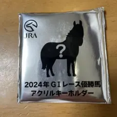 JRA 2024年 GIレース優勝馬 アクリルキーホルダー