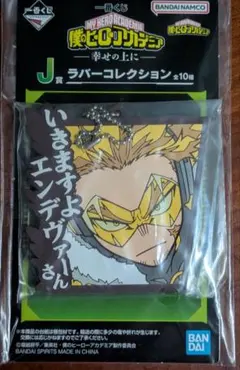 一番くじ僕のヒーローアカデミア幸せの上に　ラバーコレクション