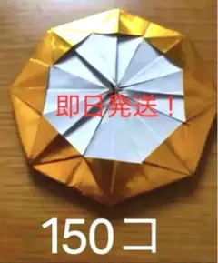 即日発送！折り紙で作成メダル150コ