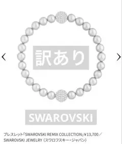 Swarovski Remix Collection パールブレスレットグレー系