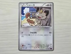 ニャース XY7 バンデットリング【ポケカ30周年】 - メルカリ