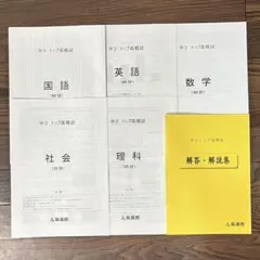 英進館　中3 トップ高模試のサムネイル