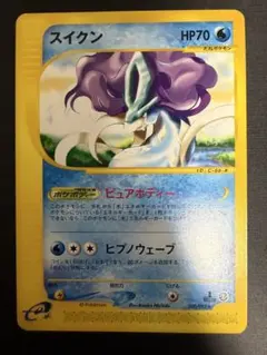 スイクン ☆ ポケモンカードe「拡張パック第2弾 地図にない町」 キラ
