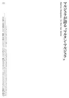 非売品】メゾンマルタンマルジェラ2011SS 定規 - メルカリ