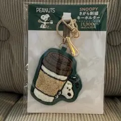 PEANUTS 스누피 사가라 자수 열쇠 고리 파미마
