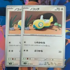 ポケモンカード ノコッチ sv9 078/100 2枚のサムネイル
