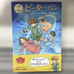 ピーター・パン