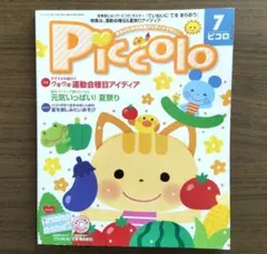 2026年最新】ピコロ 保育雑誌の人気アイテム - メルカリ
