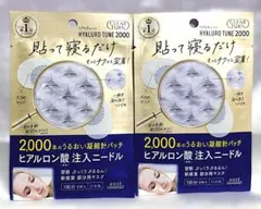 ヒアロチューン マイクロパッチ 2000　2枚入り　2個　①のサムネイル
