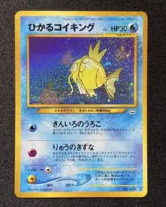 ひかるコイキング めざめる伝説 ポケモンカード 旧裏 - メルカリ