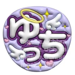 ぷっくりうちわ　うちわ文字　ファンサうちわ　KAT-TUN 中丸雄一