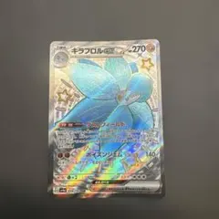 キラフロルex SSR スカーレット&バイオレット ハイクラスパック シャイニ…のサムネイル