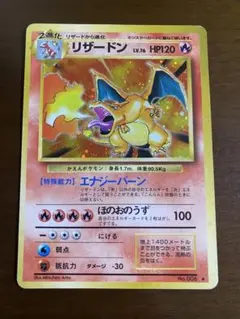 リザードン No.006 ポケモンカード 旧裏