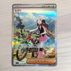 ポケモンカード　インフェルノX　ヒカリSAR