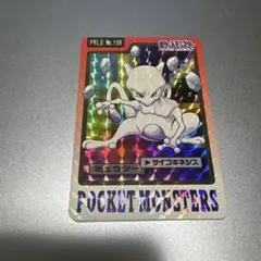 ミュウツー プリズムカードダス 1996 バンダイ #150 ミュウツー プリズムカードダス 1996 バンダイ #150 - メルカリ