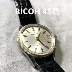 リコー　ダイナミックオート45石　稼働品