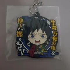 鬼滅の刃 一番くじ 鬼殺の志 参 G賞 きゅんキャラセリフ付きラバーマスコット