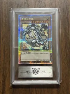 ARS10 青眼の白龍 浮世絵 鑑定書 Blue-Eyes ブルーアイズ 遊戯王