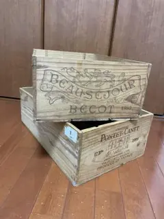 ワインボックス　空箱　木箱　シャトーポンテカネ　ボーセンジュールベコ　2箱