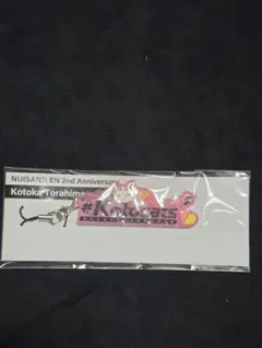 NIJISANJI EN 2周年 ファンネームラバーキーチェーン コトカ