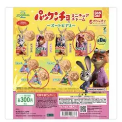 ズートピア パックンチョ ガチャ