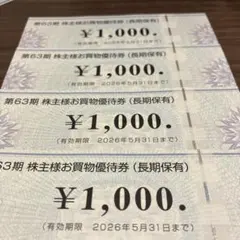 コジマ　株主優待