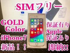 iPhone 7 Gold SIMフリー