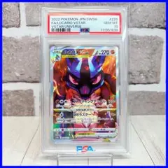 【PSA10】ルカリオvstar SAR/Lucario vstar