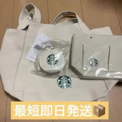 スターバックス　トートバッグ3点セット