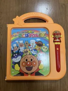 アンパンマンおしゃべりいっぱいことば図鑑スーパーデラックス