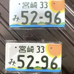 宮崎5296 ナンバープレートマグネット　コブクロ