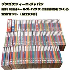 CD】☆全巻完全版☆ デアゴスティーニ クラシック・コレクション全