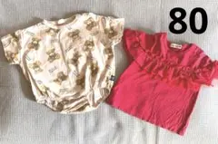 ベビー服　80センチ　２枚セット　まとめ売り