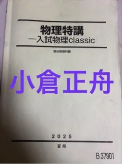 2026年最新】駿台 物理特講の人気アイテム - メルカリ