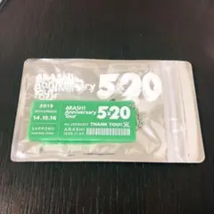 嵐 5×20 会場限定アクリルプレート 札幌 緑