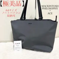 極美品　マッキントッシュフィロソフィー　ビジネスバッグ　コラボ　多機能　A4のサムネイル
