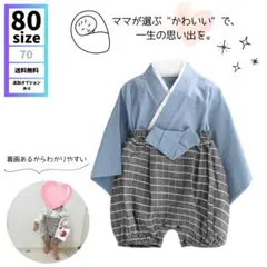 袴ロンパース【80】端午の節句 初節句 ベビー セパレート お宮参り お食い初め