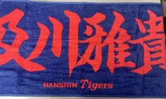 美品 阪神タイガース 及川雅貴 応援フェイスタオル