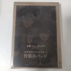 文豪ストレイドッグス 特製缶バッジヤングエース12月号付録